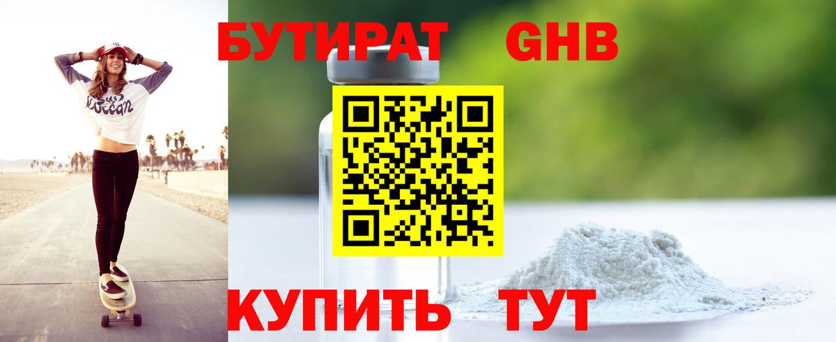 Бутират вода  БУТИРАТ  Грязи  Вход с VPN 
