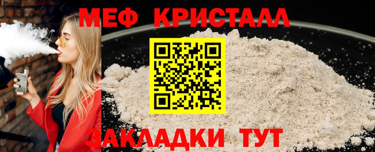 Меф  Вход с VPN  Мефедрон кристаллы  Грязи  МЕФ мука 