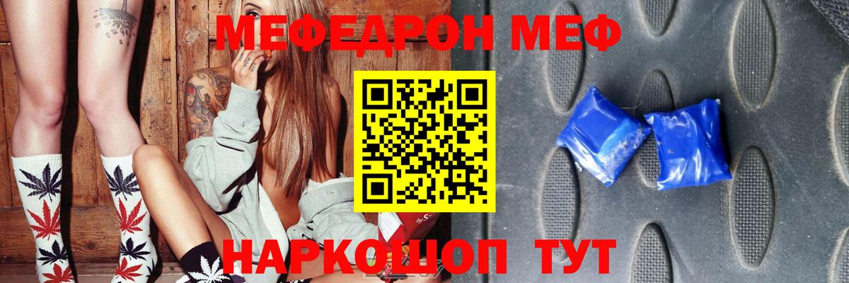Меф мяу мяу  Грязи